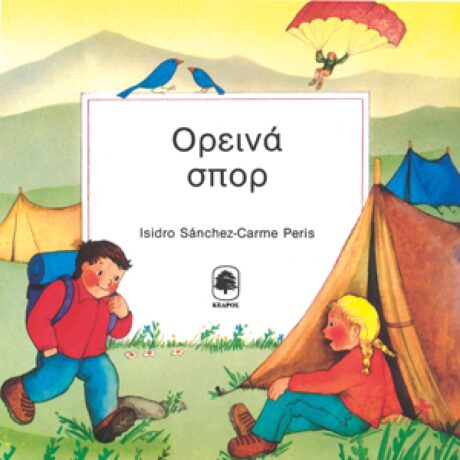 Ορεινά Σπορ