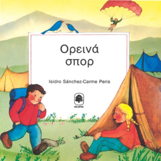Ορεινά Σπορ