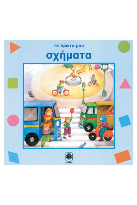 Τα Πρώτα μου Σχήματα