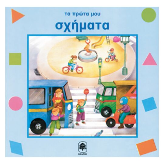 Τα Πρώτα μου Σχήματα