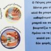 Εγώ και ο Οδοντρίατρός μου (Μία Επίσκεψη στο Οδοντιατρείο)