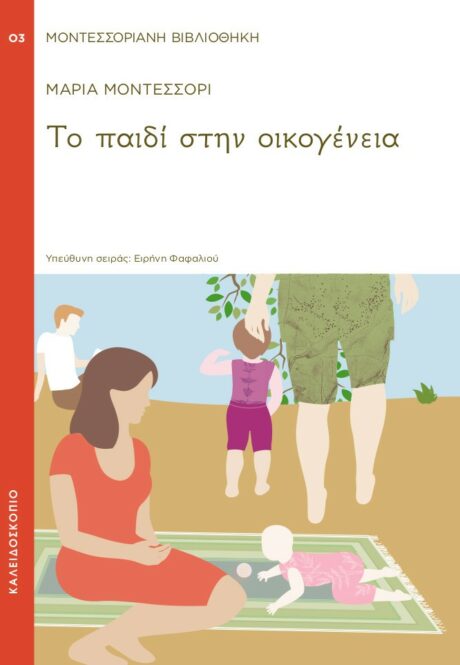 Το Παιδί στην Οικογένεια