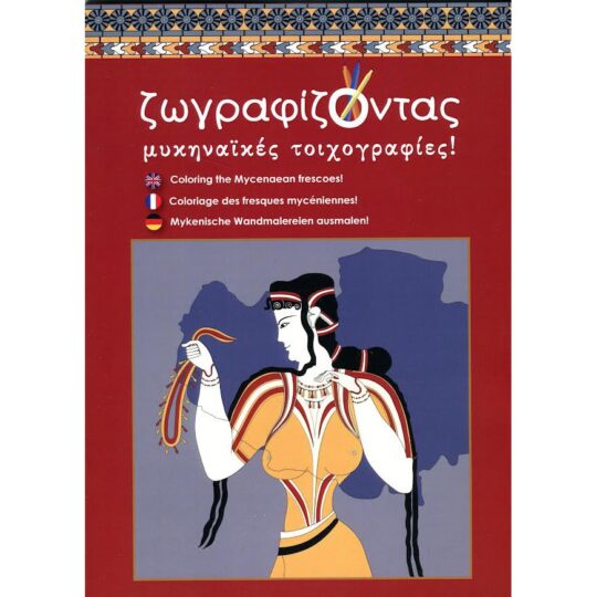 Coloring the Mycenaean Frescoes