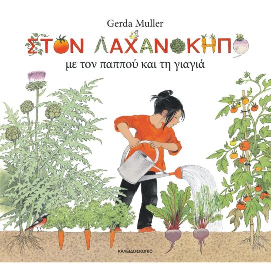 How Does My Garden Grow?